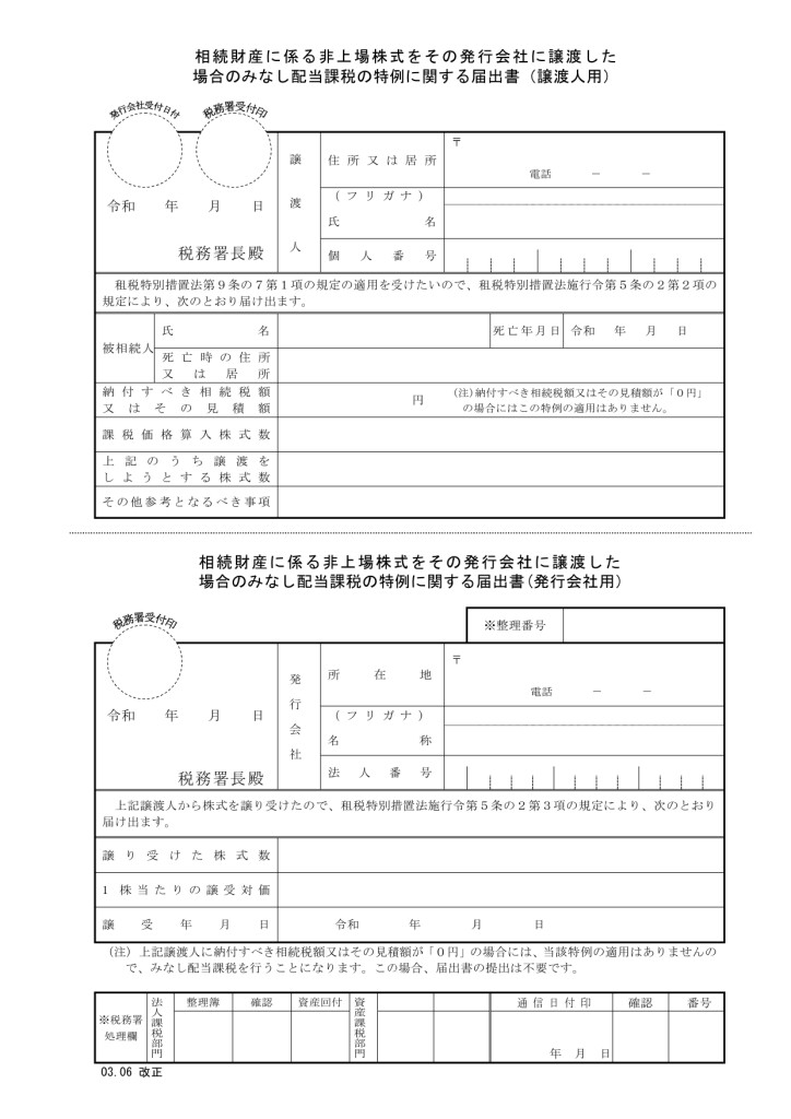 配当_page-0001